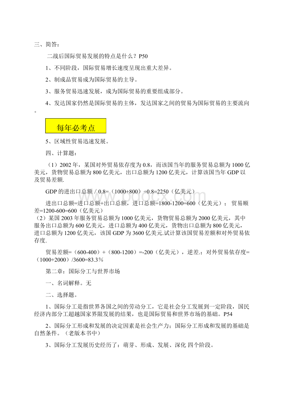 自学考试00149国际贸易理论和实务知识点总结.docx_第2页