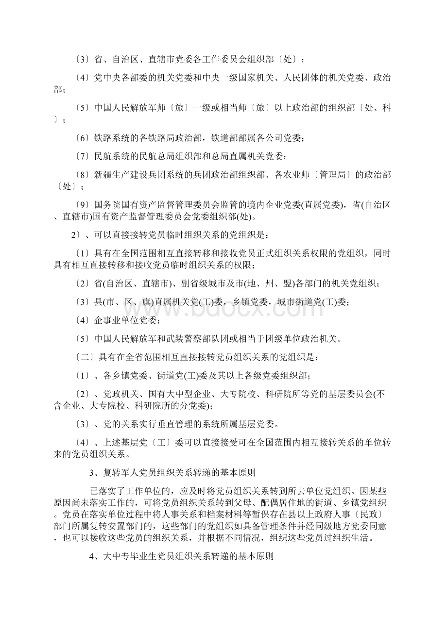 党组织关系转接工作Word文档.docx_第2页