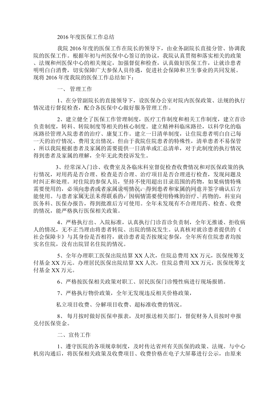 医保个人工作总结Word格式.docx_第2页