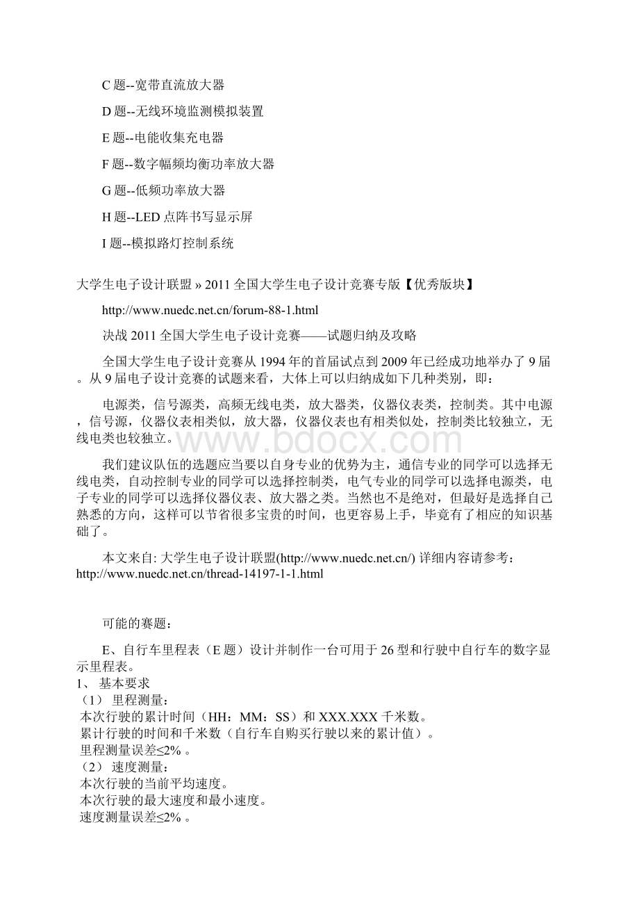 大学生电子方案设计书竞赛赛题分析.docx_第3页