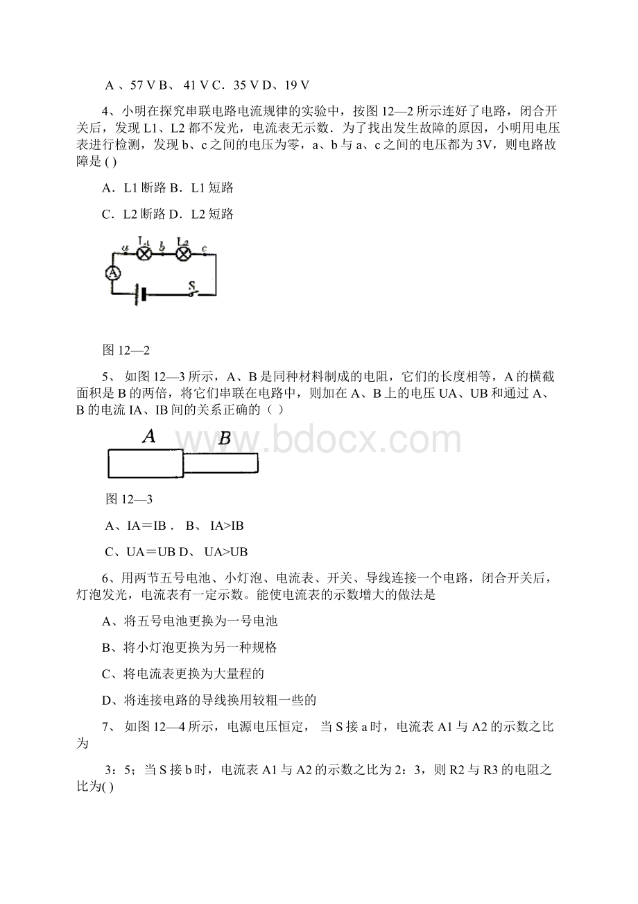 北师大版九年级物理第12章《欧姆定律》单元检测试题及答案.docx_第2页