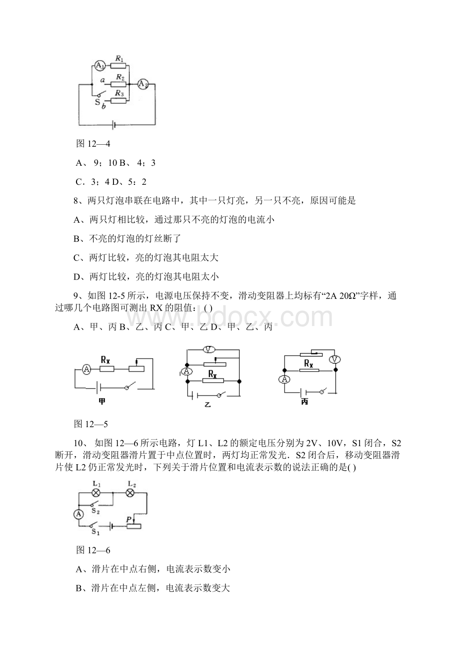 北师大版九年级物理第12章《欧姆定律》单元检测试题及答案Word下载.docx_第3页