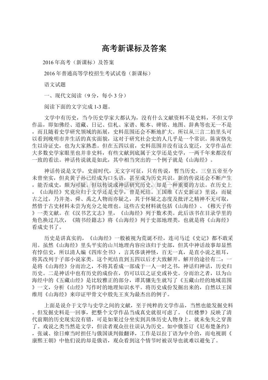 高考新课标及答案.docx