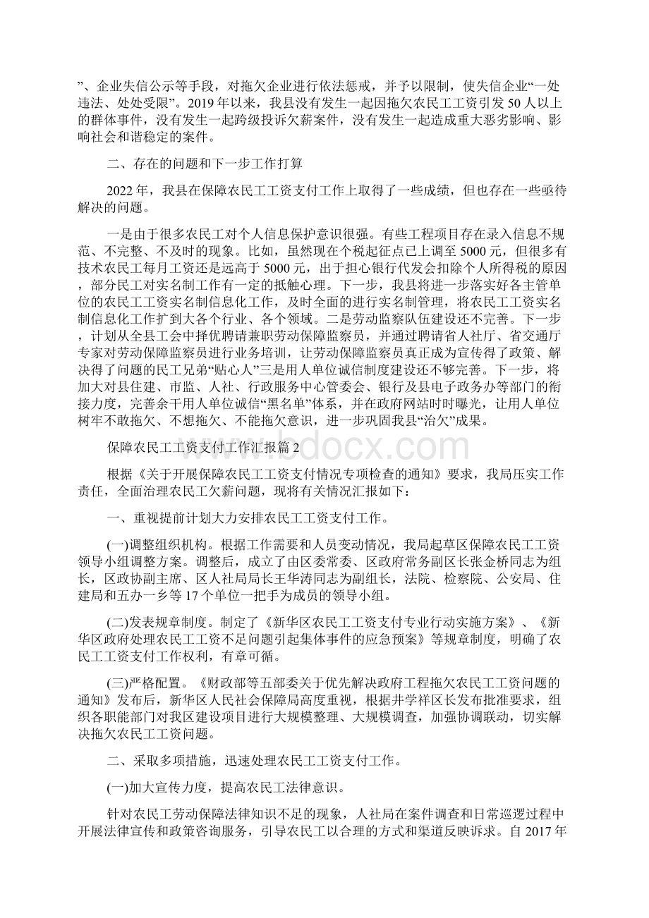 保障农民工工资支付工作汇报范文通用多篇Word文件下载.docx_第2页