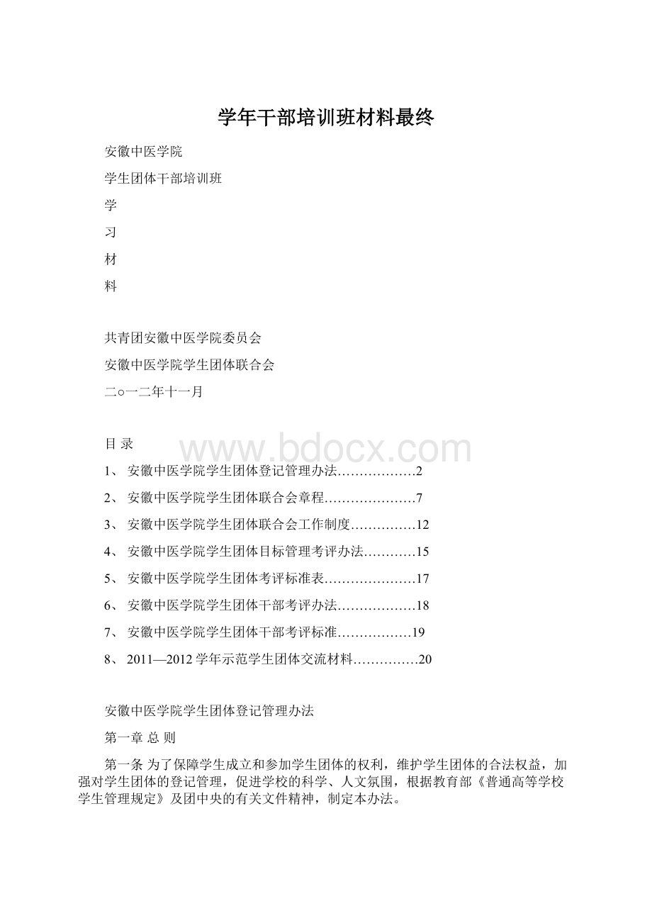 学年干部培训班材料最终文档格式.docx