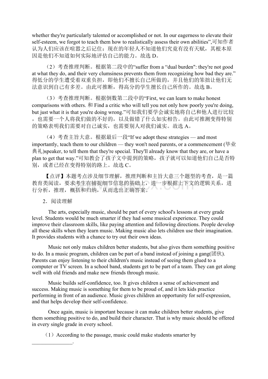 英语阅读理解教育文化练习题20篇.docx_第3页