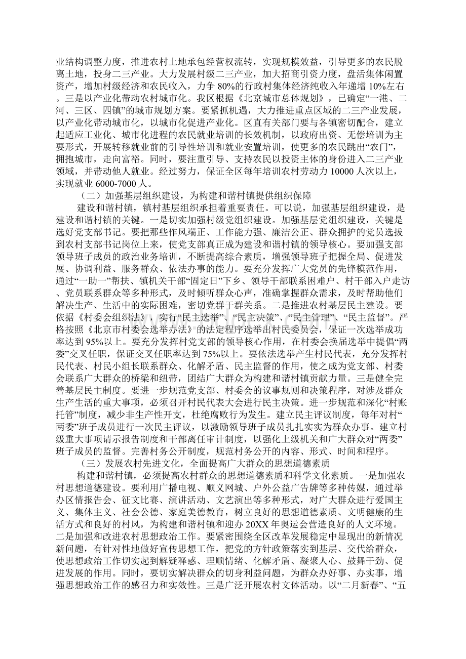 区人民政府关于建设和谐村镇的意见.docx_第3页