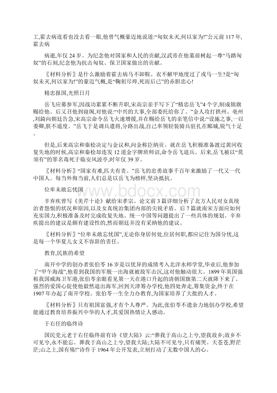 高考作文爱国类素材集锦文档格式.docx_第2页