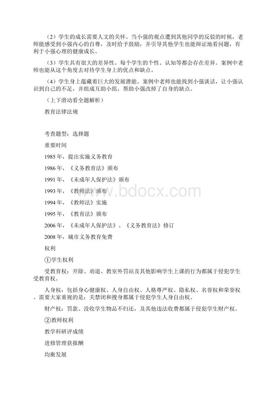 考教师绝对有用教资科目一最全考点梳理来了背不会白丢60分.docx_第3页