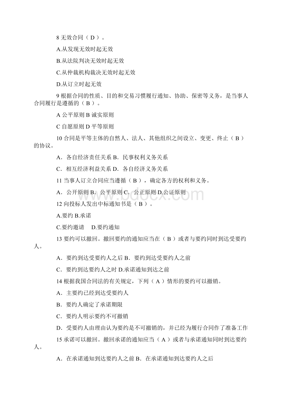 水利监理工程师考试试题Word格式文档下载.docx_第2页