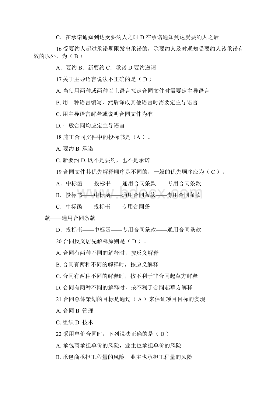 水利监理工程师考试试题Word格式文档下载.docx_第3页