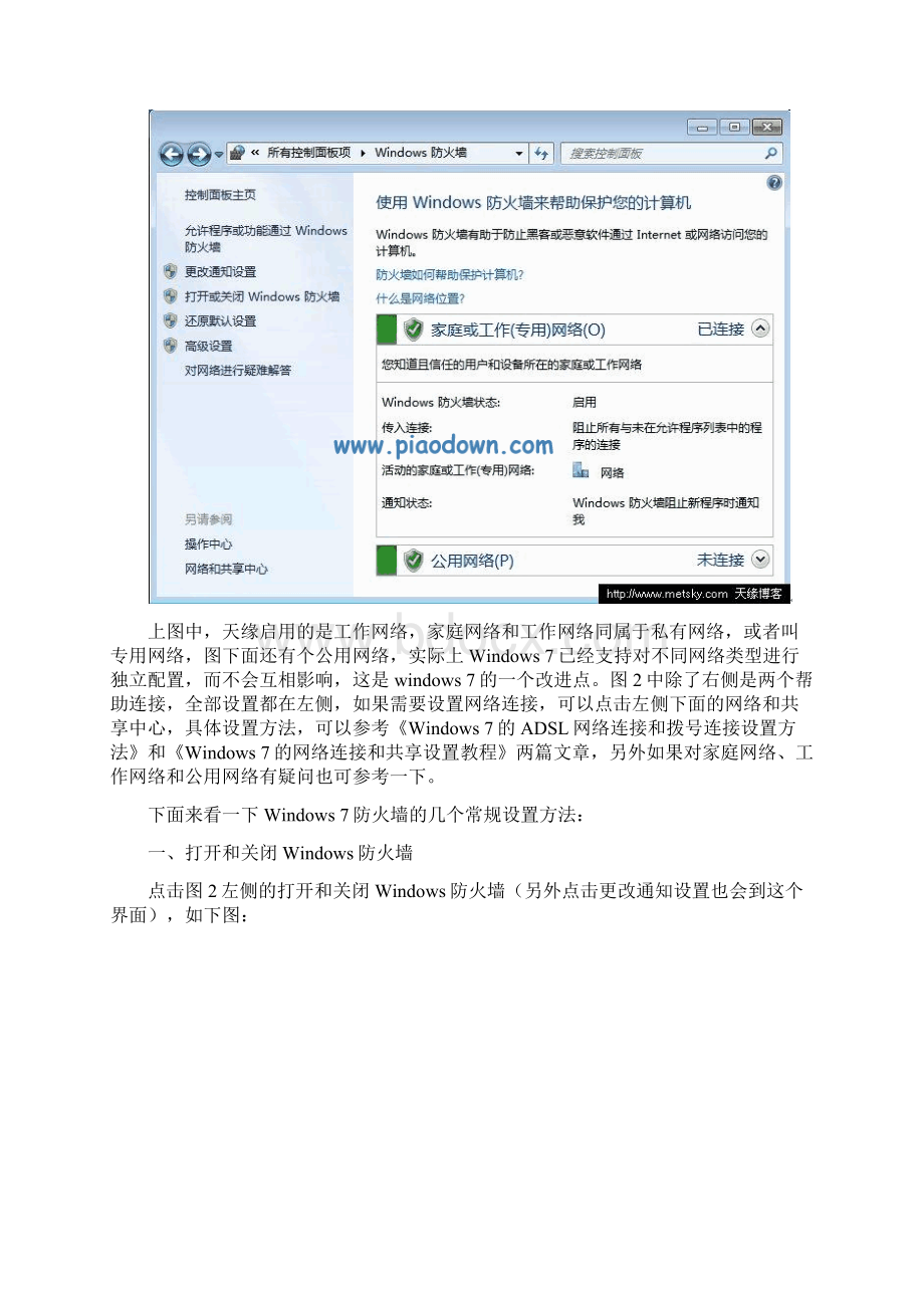 Windows 7防火墙设置详解.docx_第2页