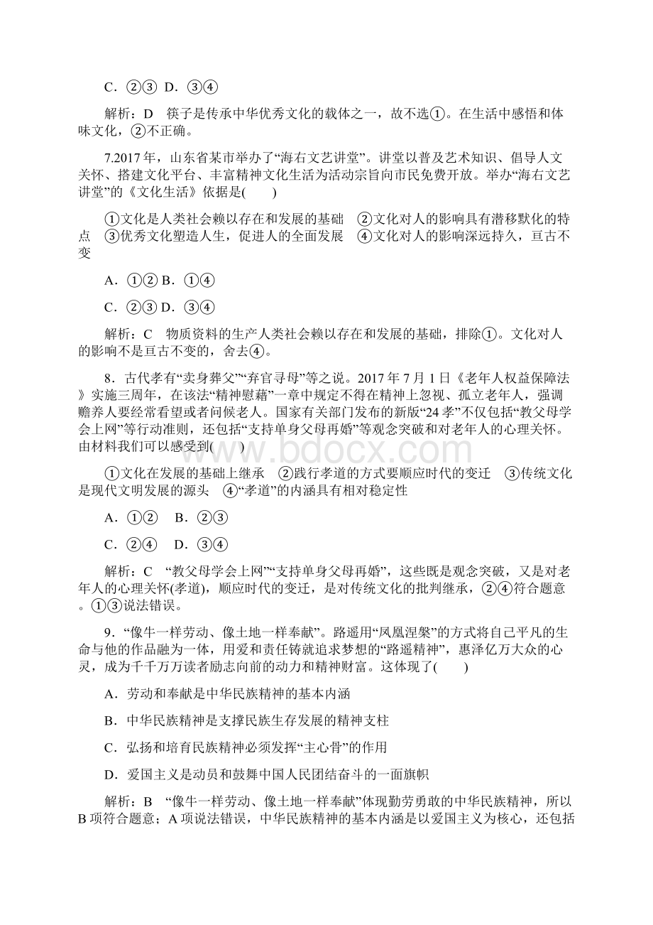 学年政治必修3模块综合检测一.docx_第3页