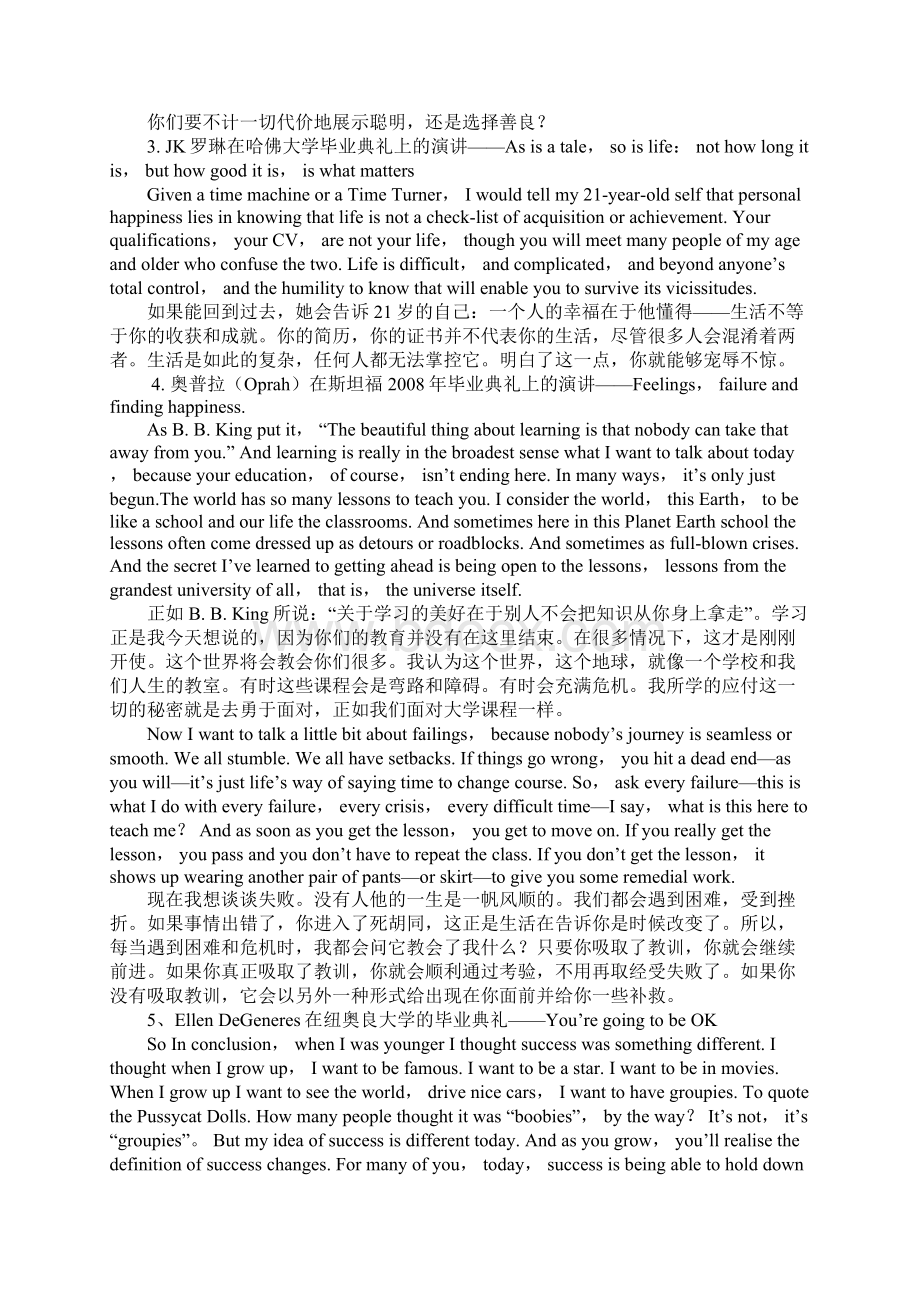 3个大学生必看的名人演讲稿Word文档格式.docx_第3页