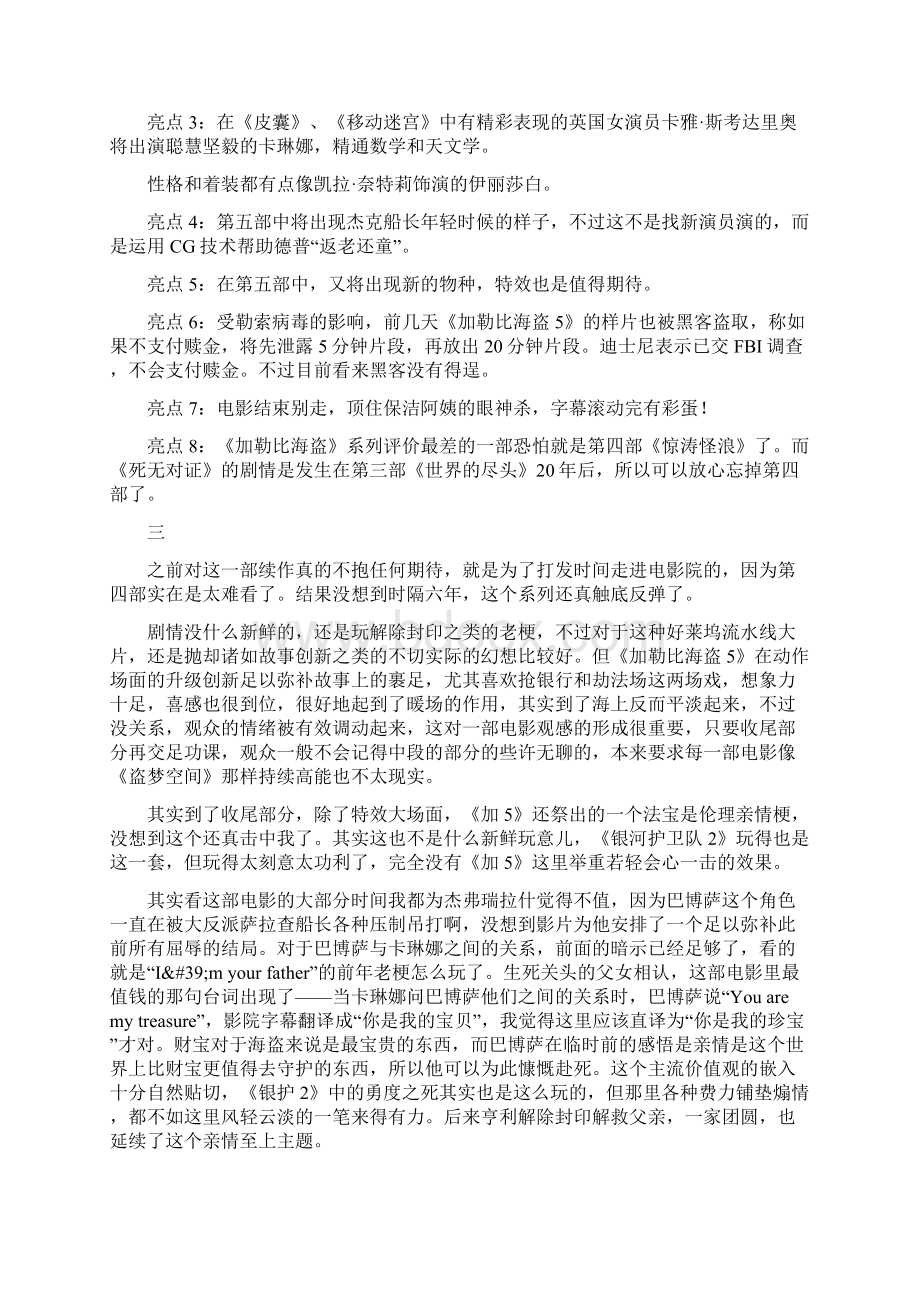 加勒比海盗5死无对证影评观后感Word格式文档下载.docx_第2页