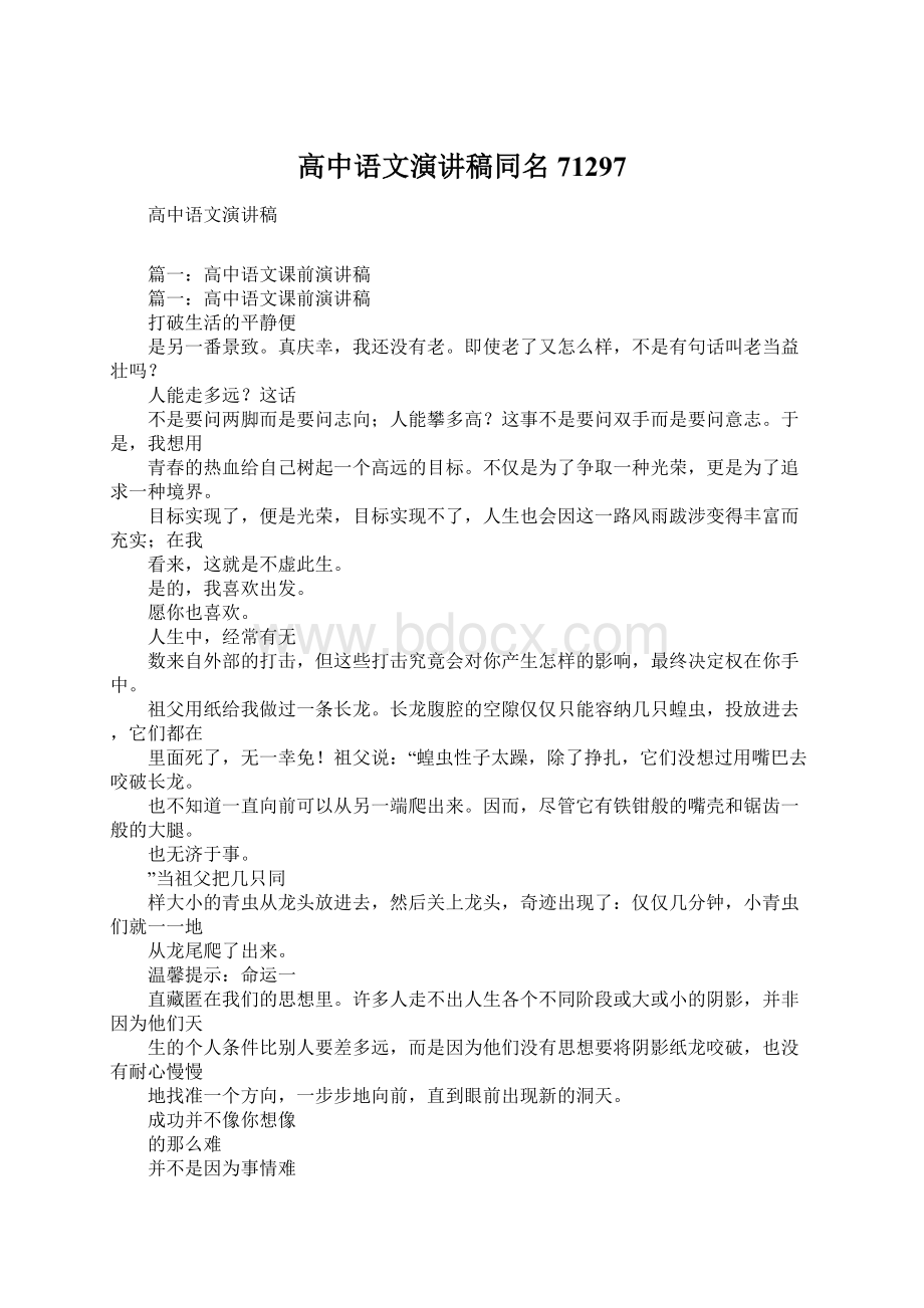 高中语文演讲稿同名71297.docx_第1页