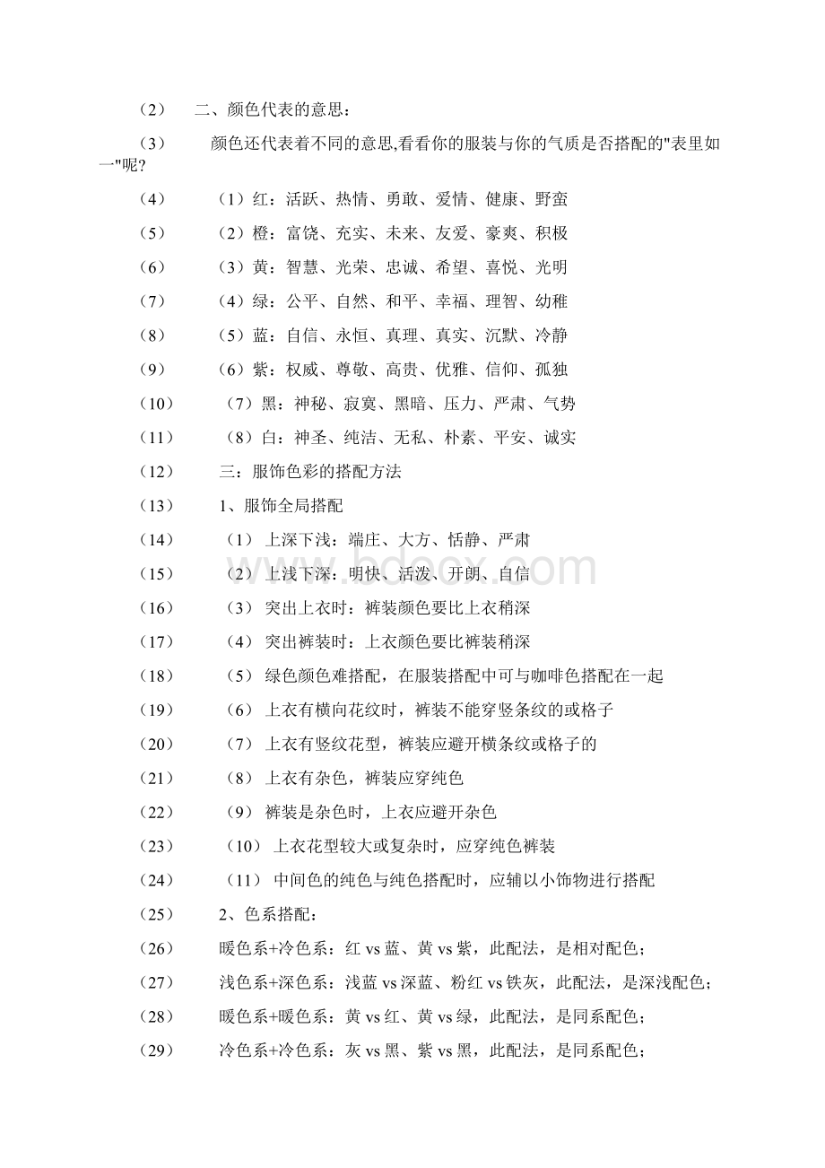 明度对比是色彩的明暗程度的对比课件资料.docx_第2页