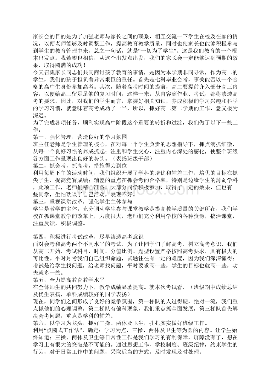 高二家长会班主任发言稿.docx_第3页