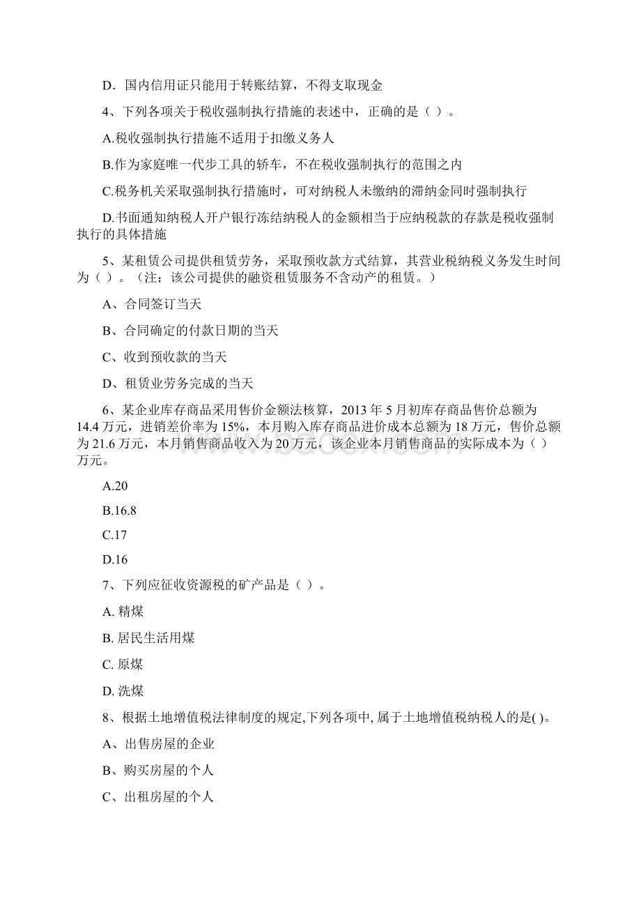 云南省助理初级会计师《经济法基础》检测真题 含答案Word文档格式.docx_第2页