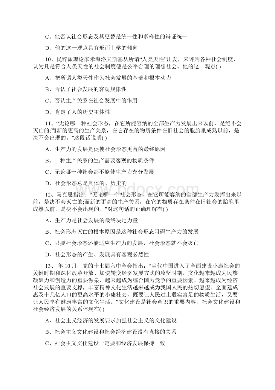 最新考研模拟试题马哲历史唯物主义多选题练习题.docx_第3页