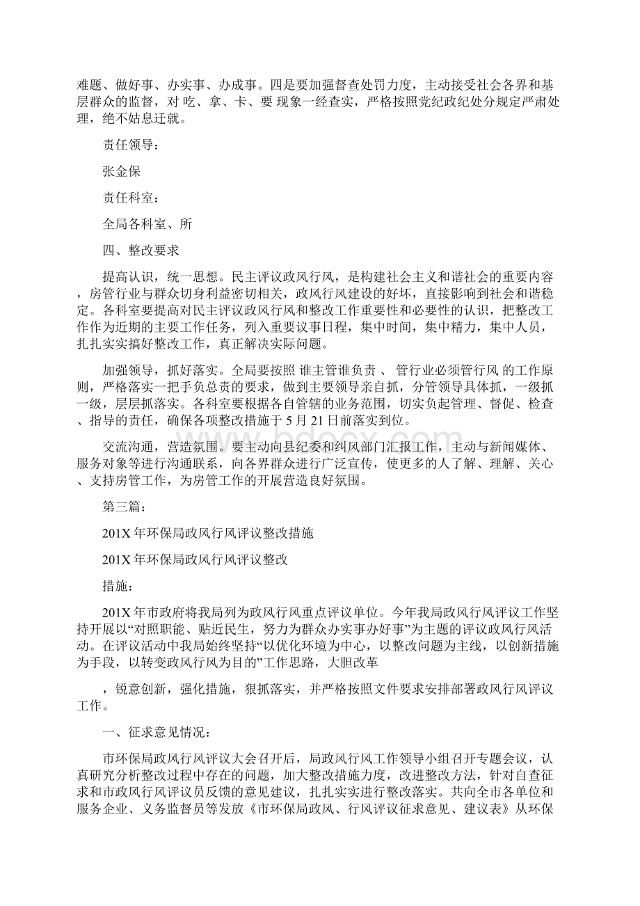 政风行风评议整改措施完整版.docx_第3页