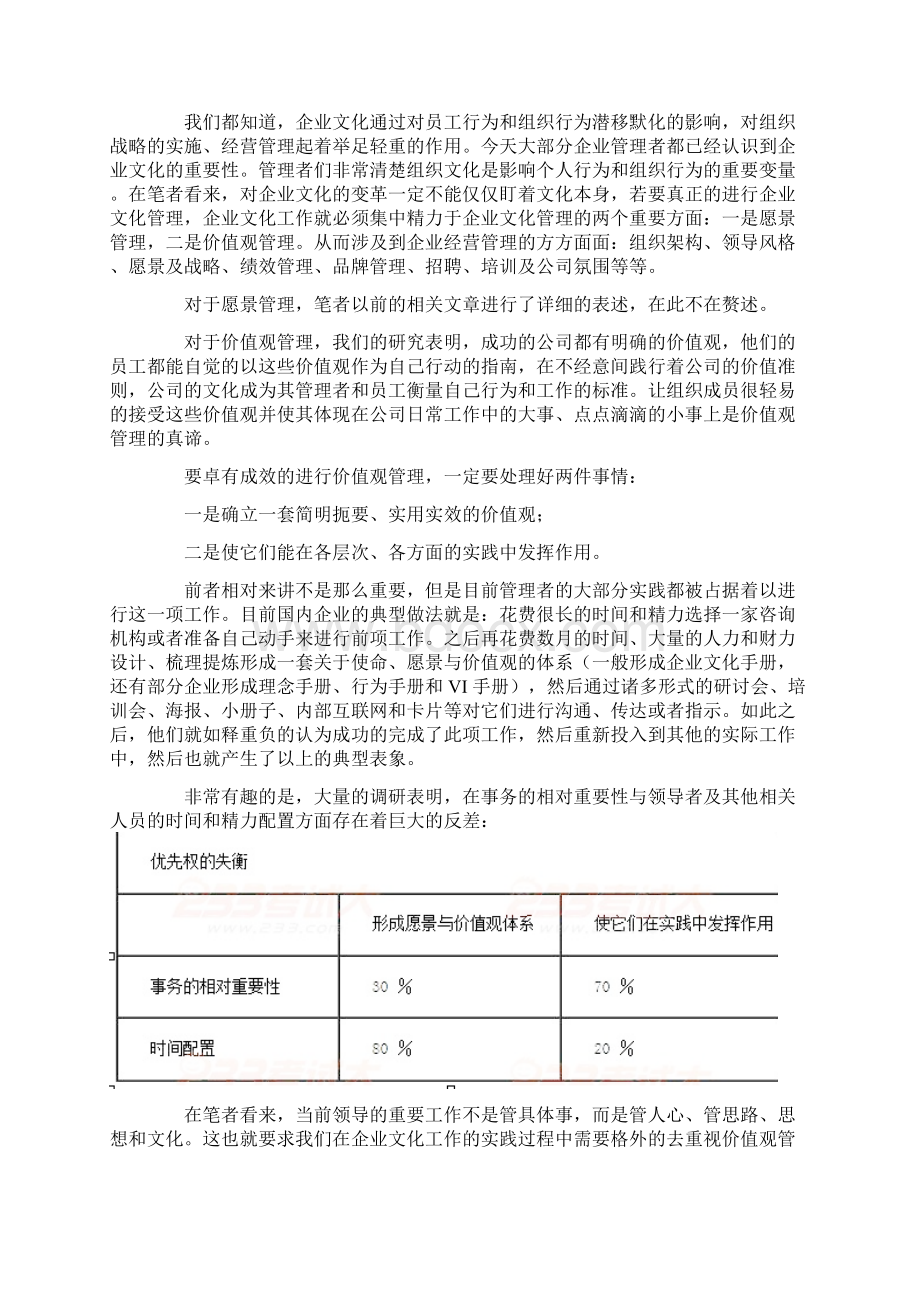 价值观有效管理的七个核心步骤Word文档格式.docx_第2页