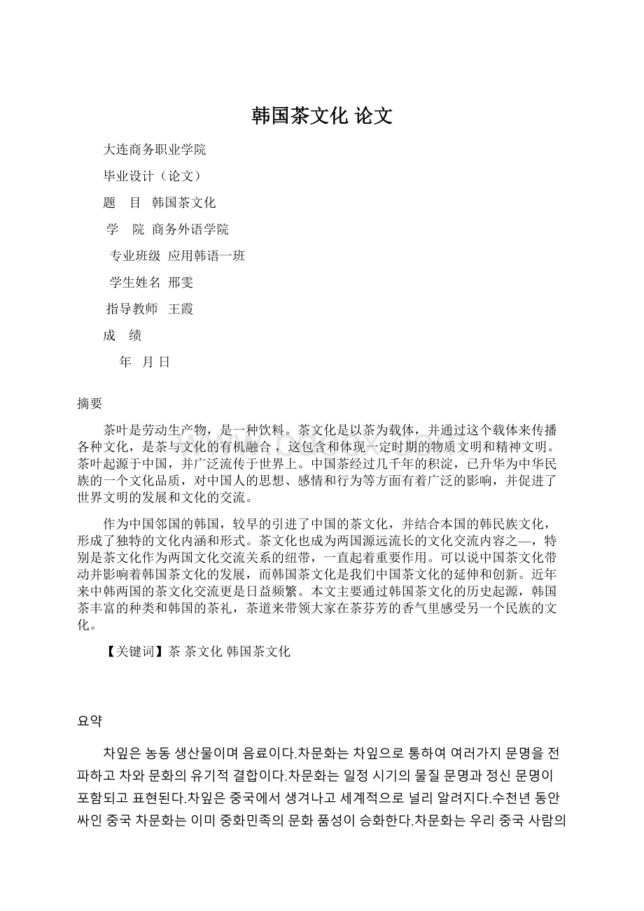 韩国茶文化论文.docx_第1页