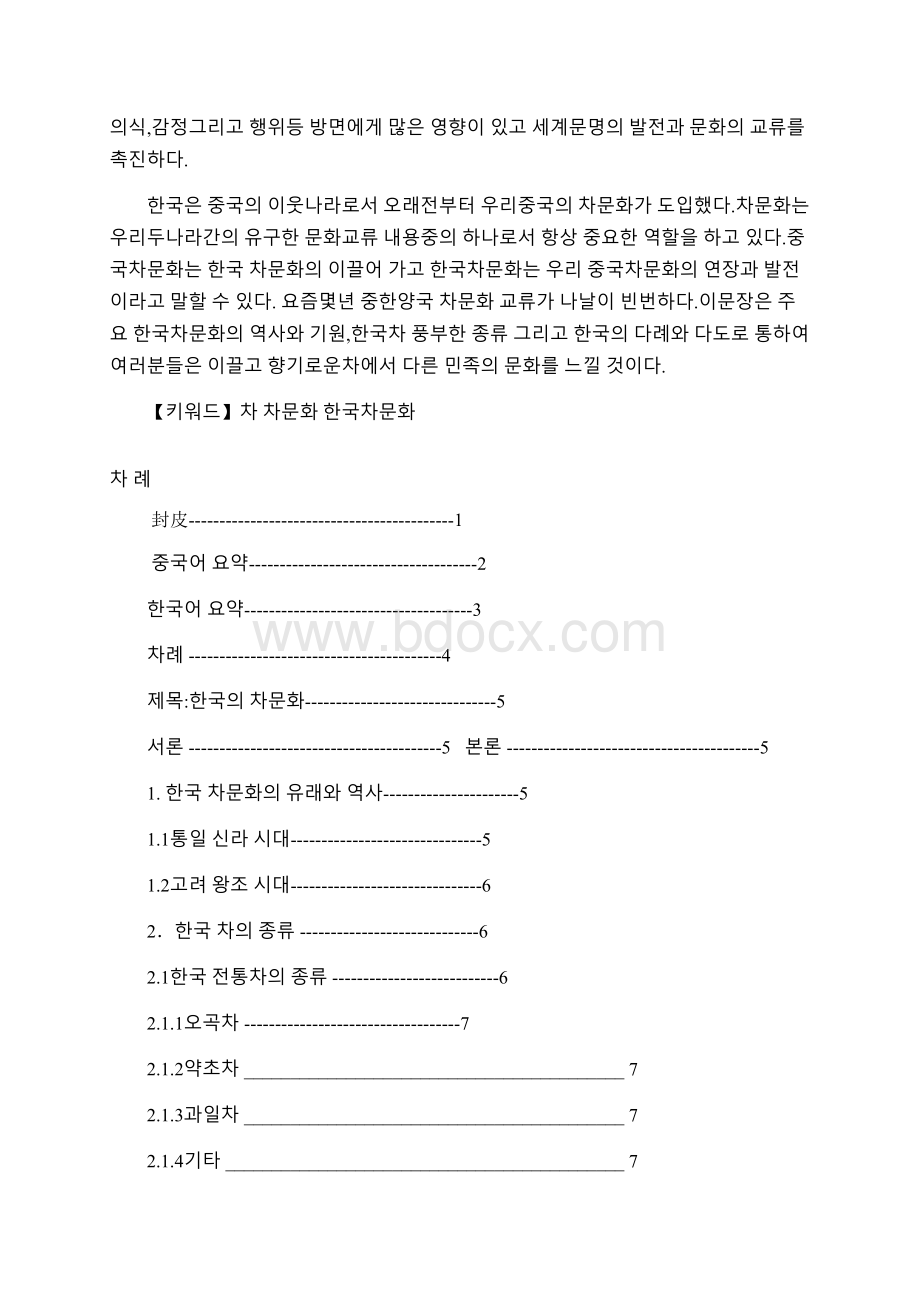 韩国茶文化论文.docx_第2页