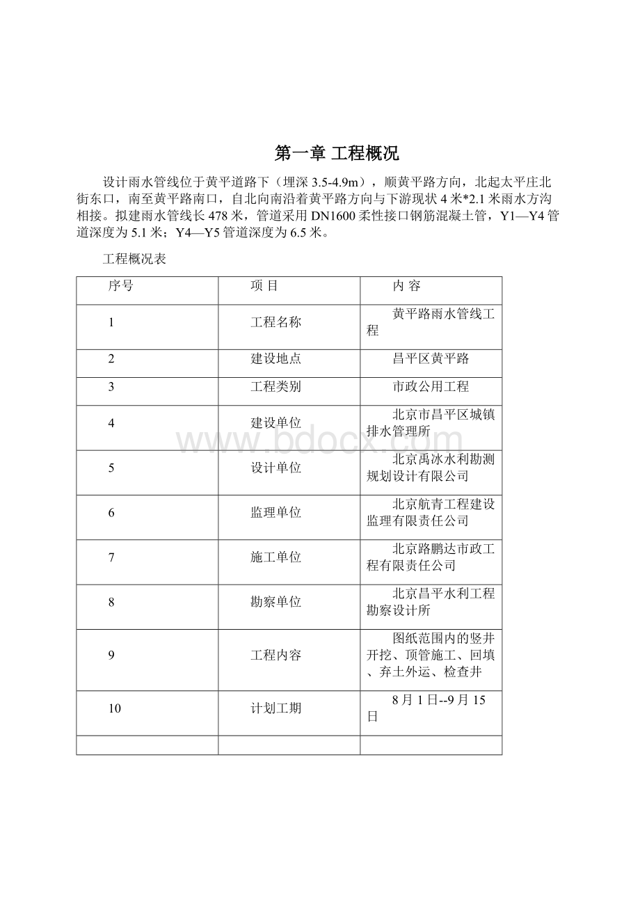 污水保护方案.docx_第2页