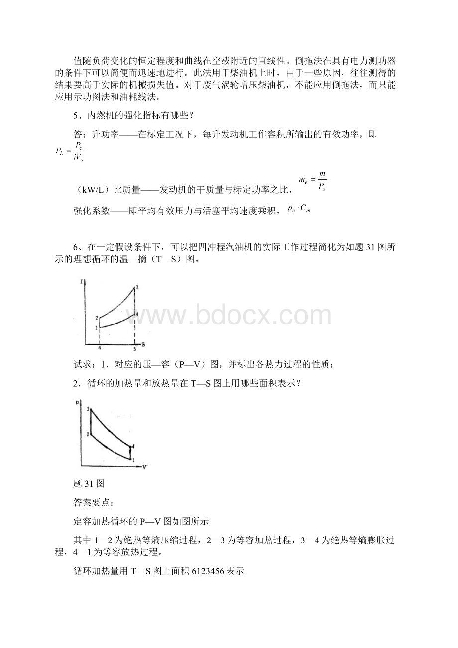 典型发动机原理 简答题及参考答案Word文档下载推荐.docx_第2页