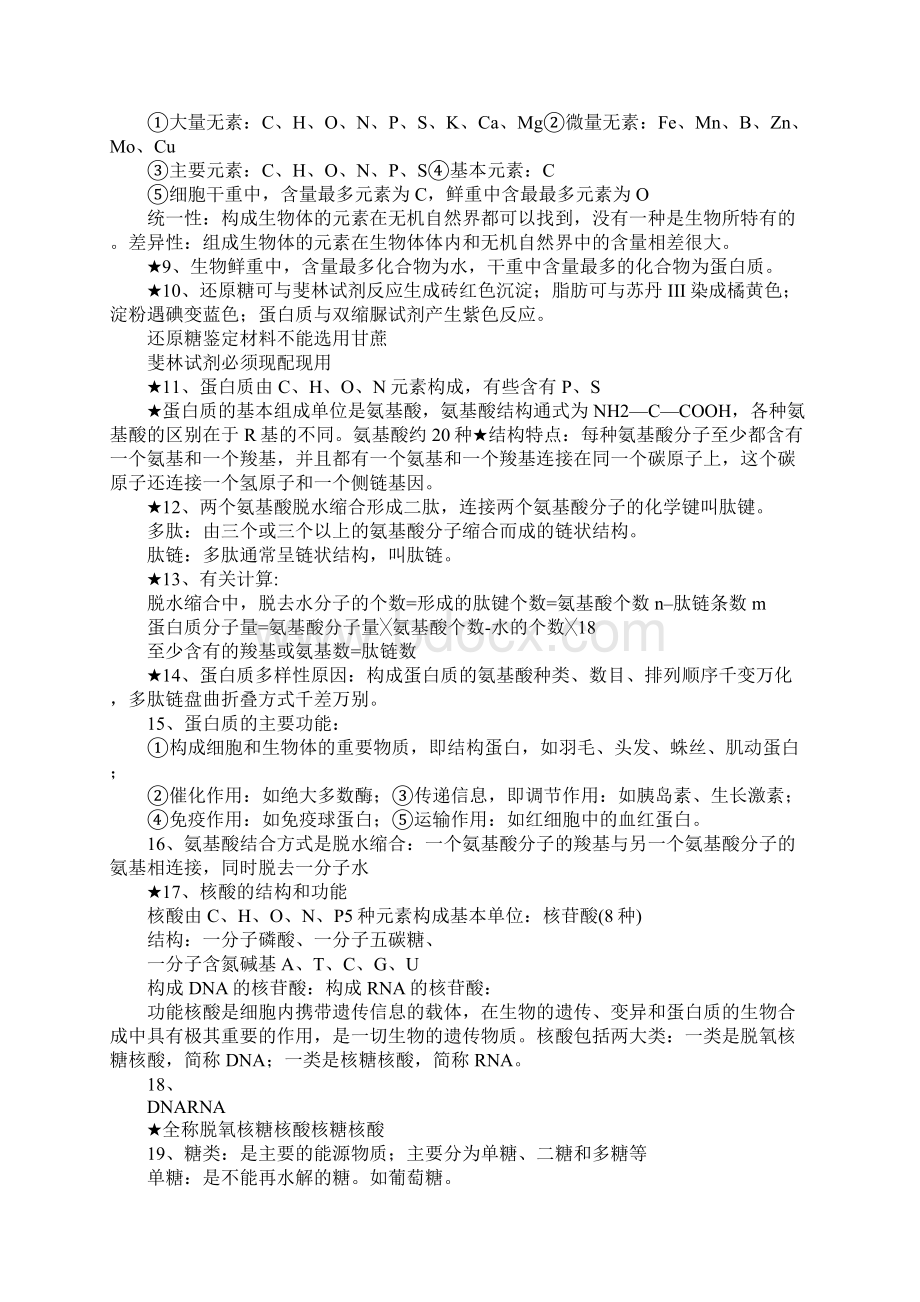 K12学习高一生物下学期知识点复习Word文档格式.docx_第2页