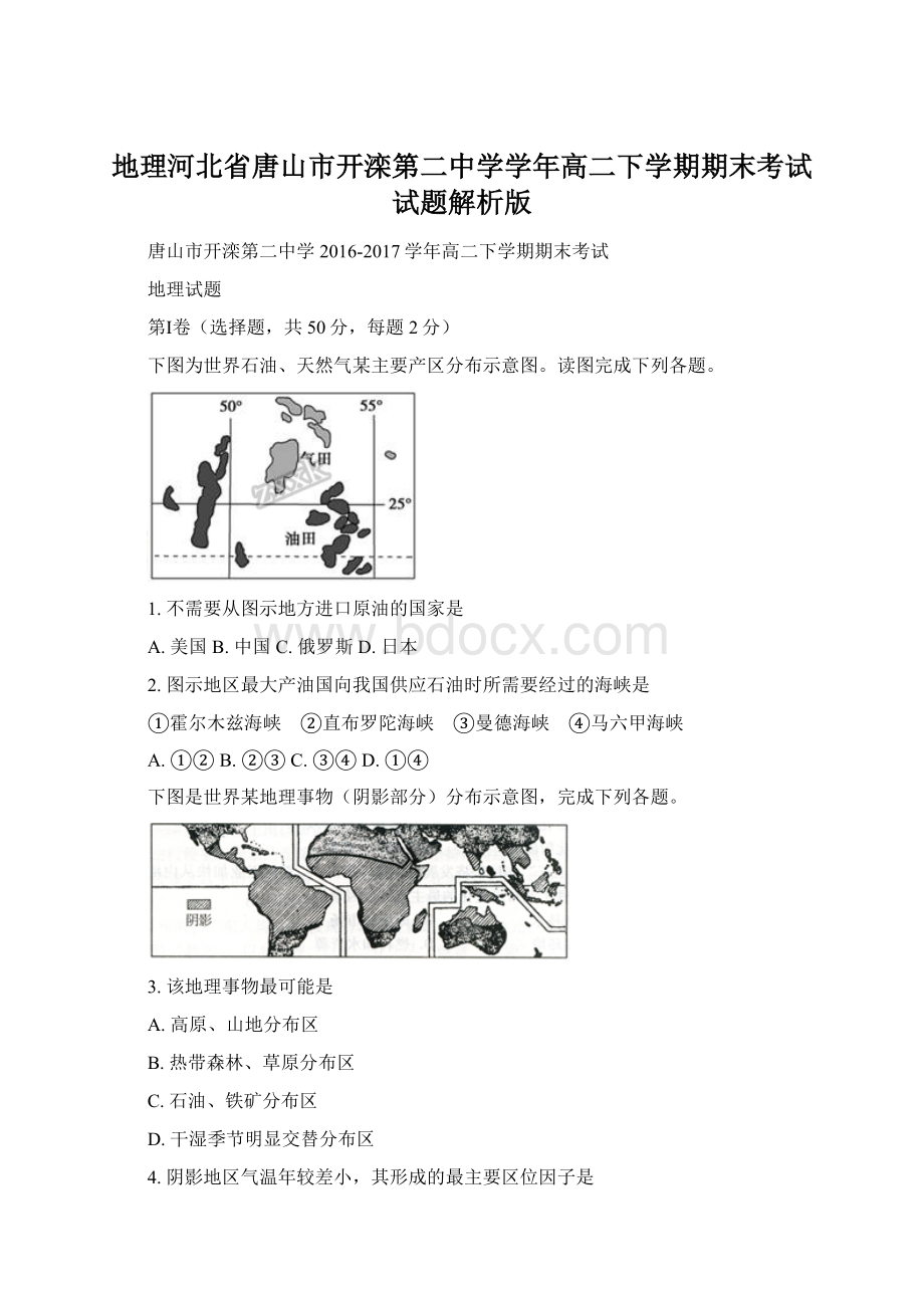 地理河北省唐山市开滦第二中学学年高二下学期期末考试试题解析版Word文件下载.docx