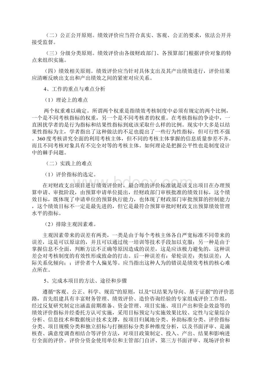 绩效评价服务方案.docx_第2页