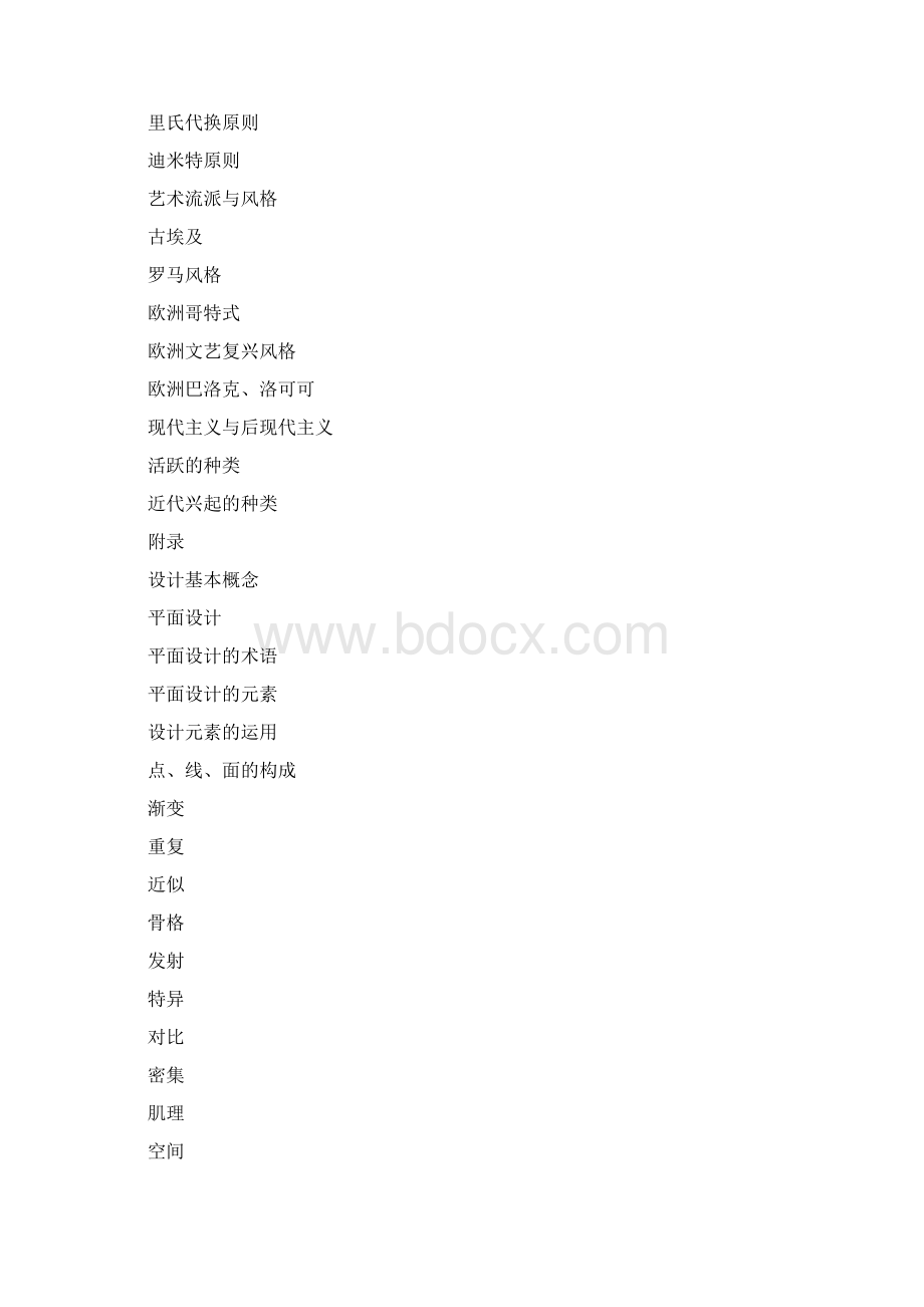 设计的含义word范文 31页.docx_第2页