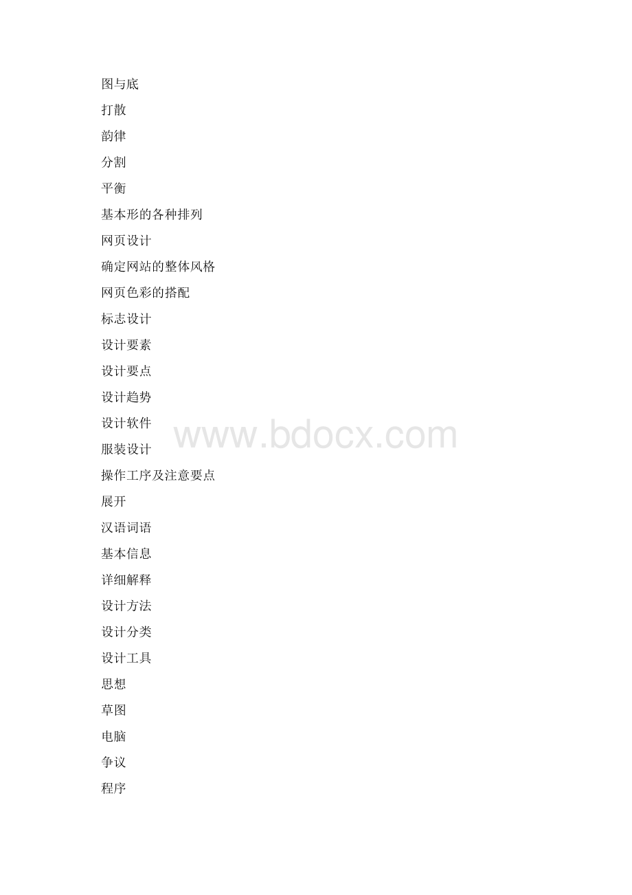 设计的含义word范文 31页.docx_第3页