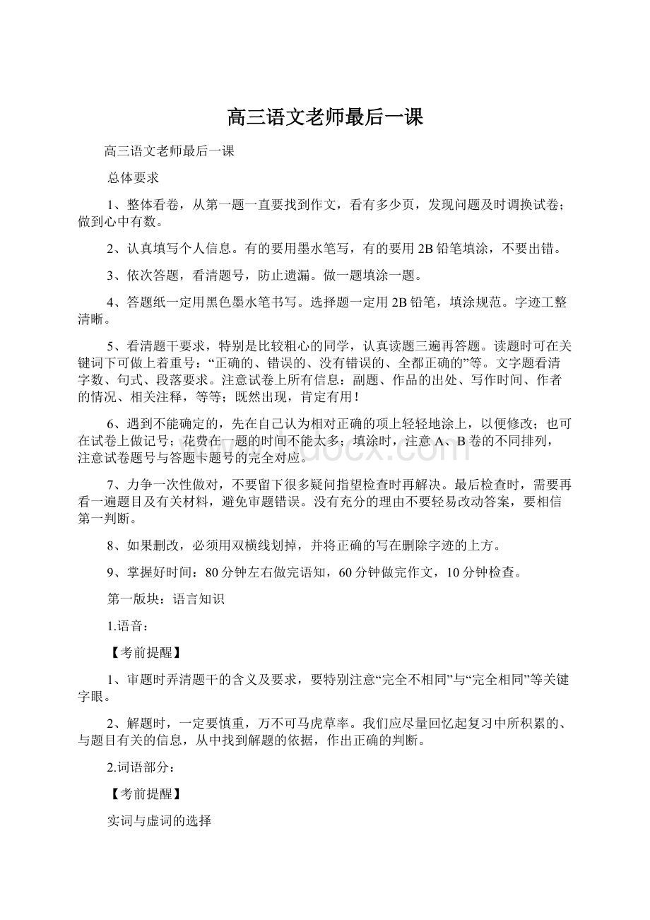 高三语文老师最后一课Word文档下载推荐.docx