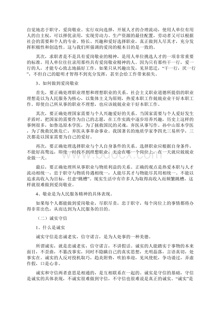 员工职业道德教育学习材料Word文档格式.docx_第3页