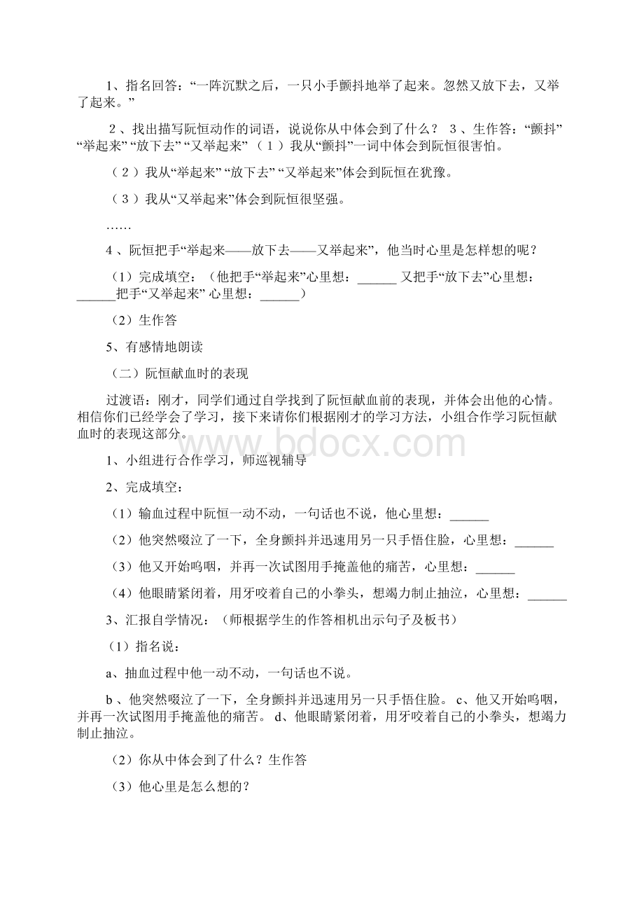 小手哪里去了教案反思Word文件下载.docx_第2页