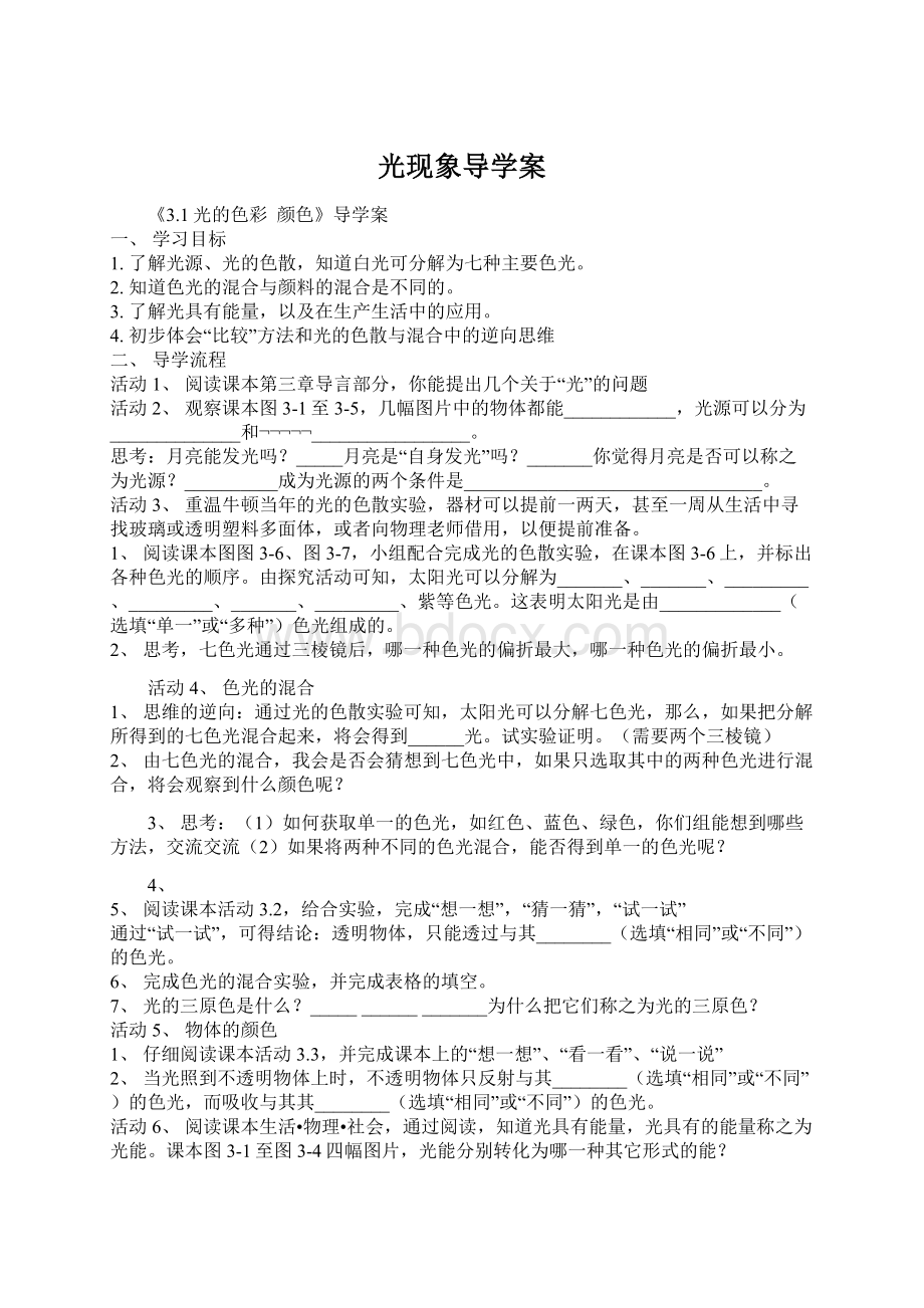 光现象导学案文档格式.docx_第1页