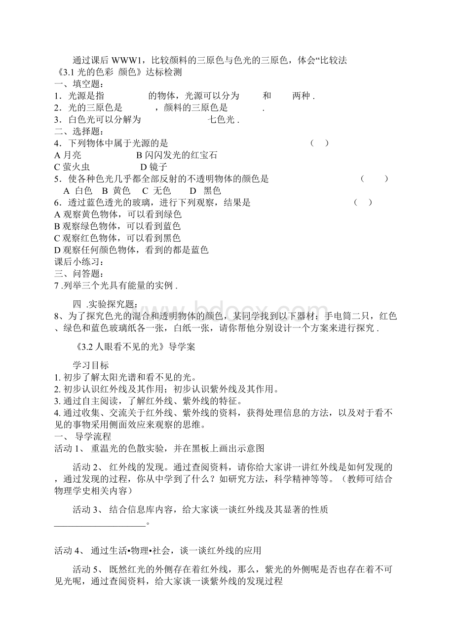 光现象导学案.docx_第2页