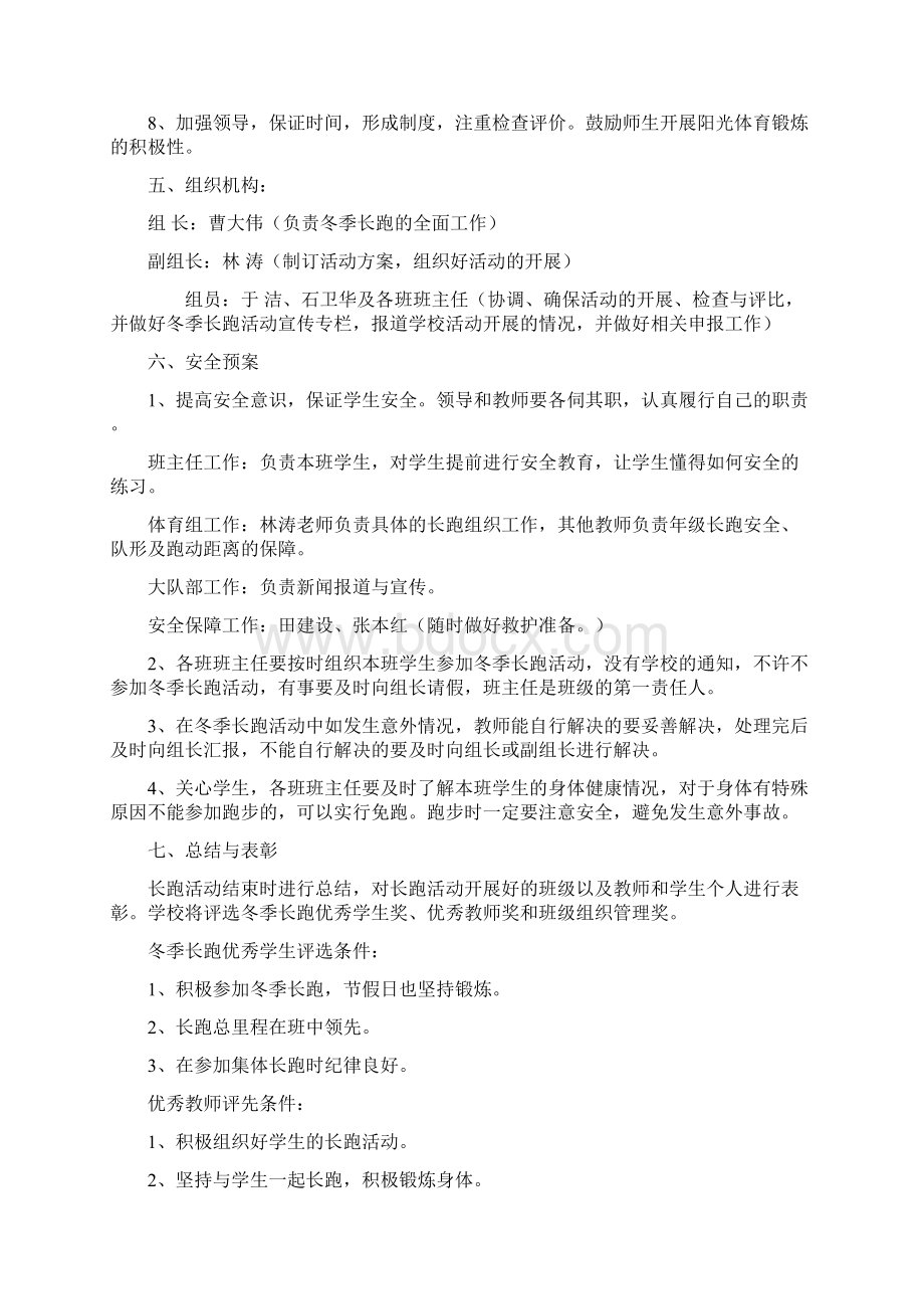 全国亿万学生阳光体育冬季长跑活动方案启动仪式领导讲话123.docx_第3页