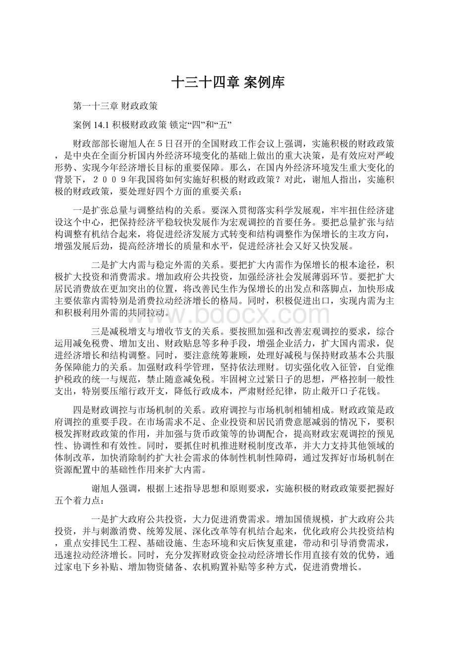 十三十四章 案例库Word格式文档下载.docx