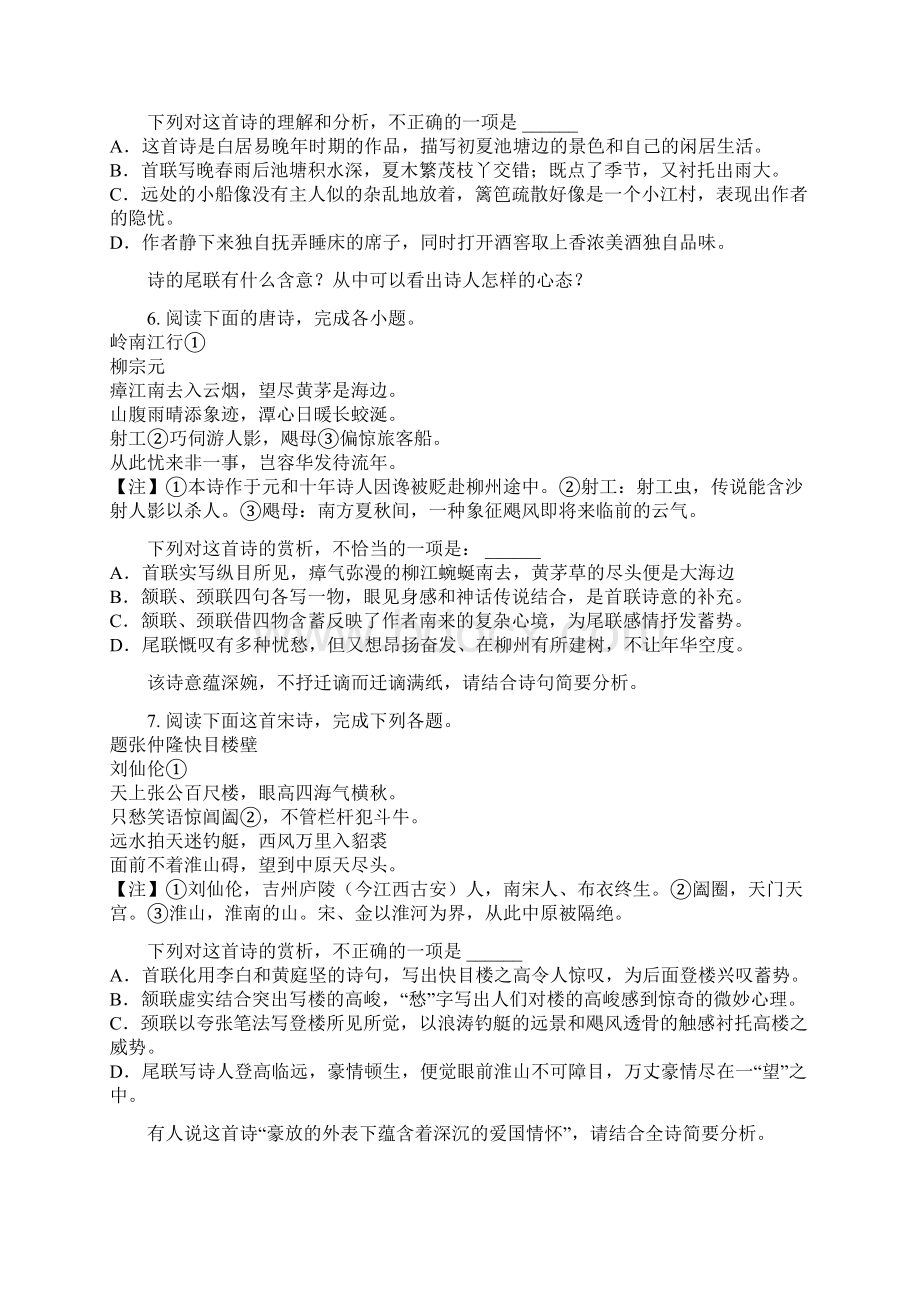 高考语文核心题型强化专练古诗鉴赏含答案.docx_第3页