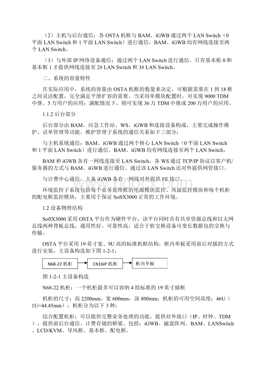 软交换实验内容Word文档下载推荐.docx_第2页