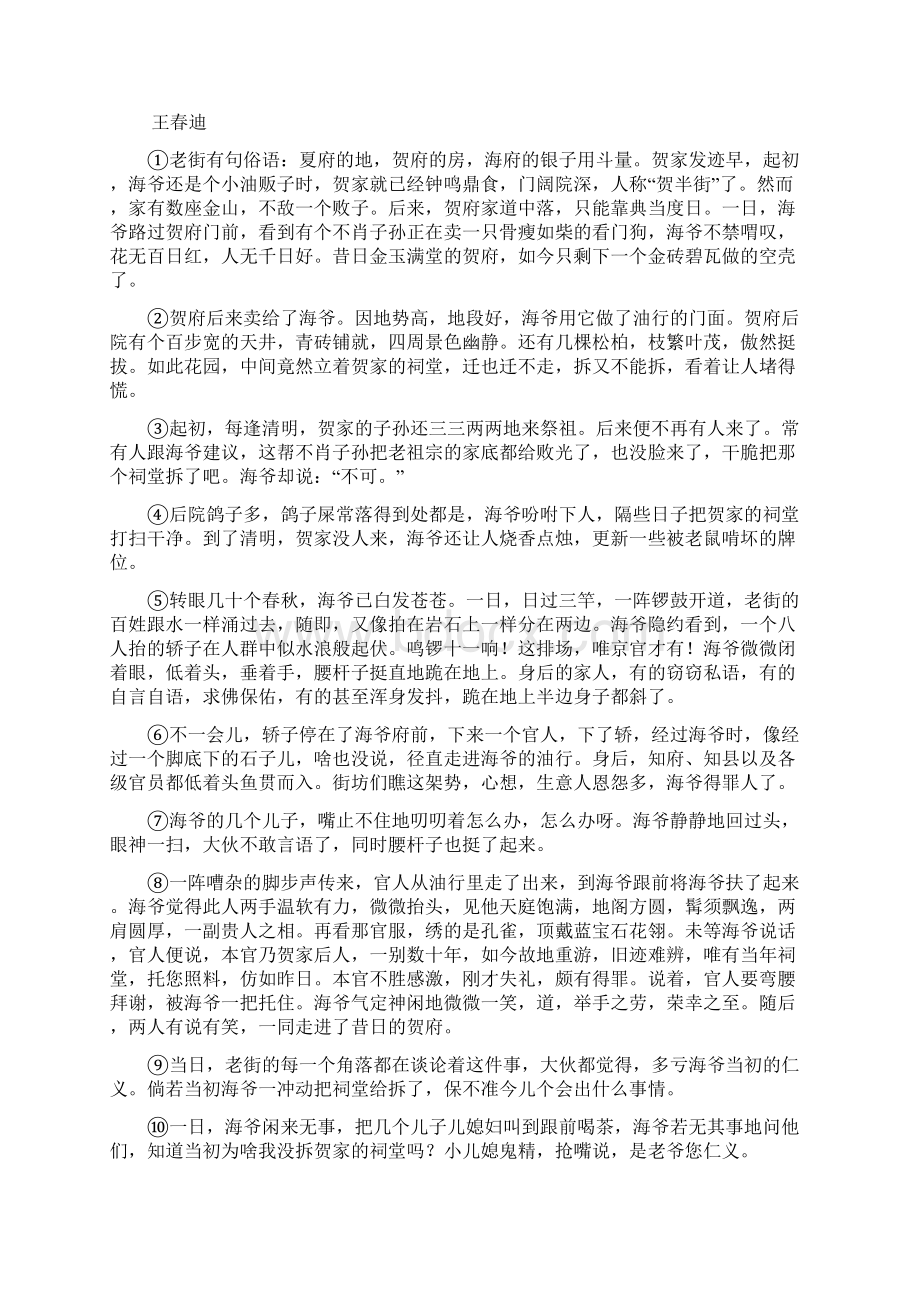 学年陕西省黄陵中学高新部高一下学期开学考试语文试题文档格式.docx_第3页