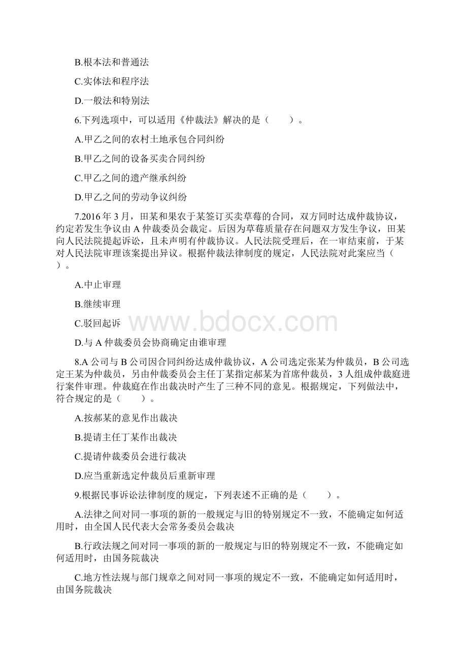 会计初级经济法第一章习题及答案Word文档格式.docx_第2页