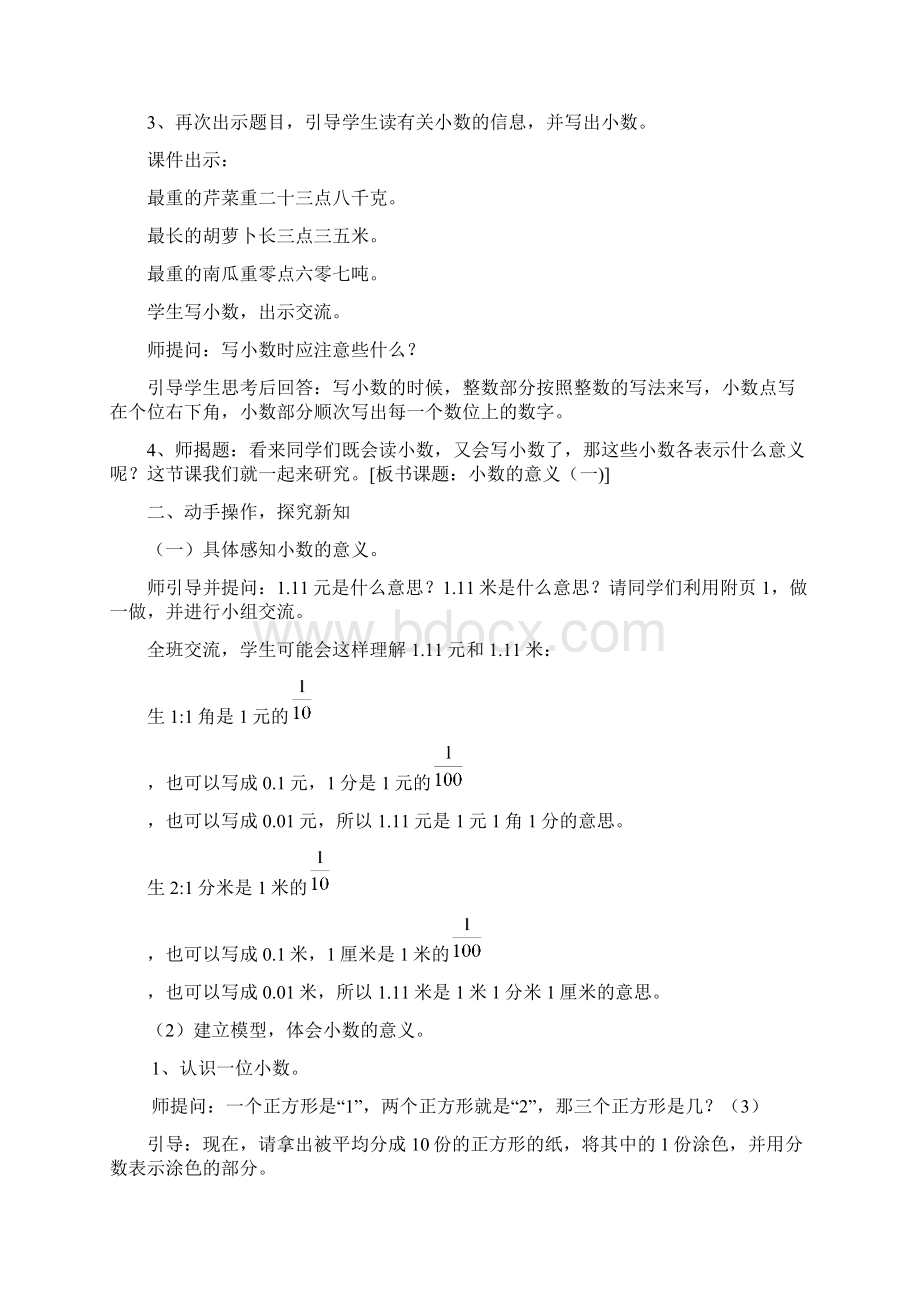 新版北师大版小学数学4四年级下册全册优秀教案.docx_第3页