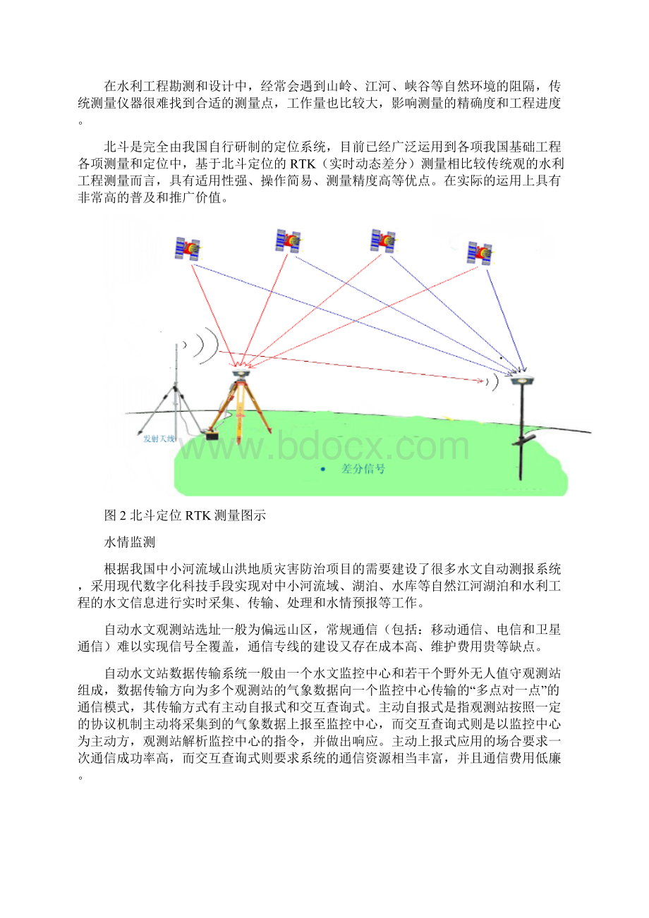 北斗卫星通信在水利行业中的应用项目研究报告.docx_第3页