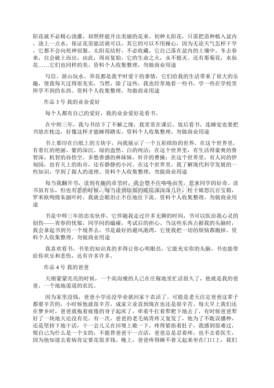 普通话考试说话题参考题目和材料.docx_第2页