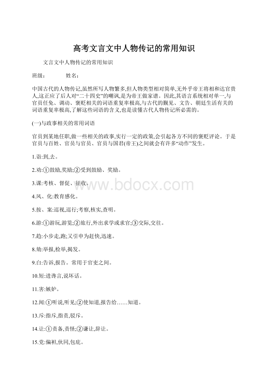 高考文言文中人物传记的常用知识Word下载.docx